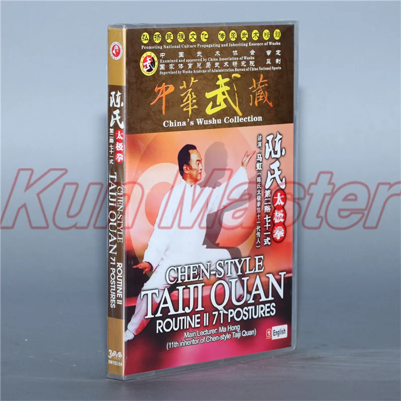 

chen-style taiji quan routine two 71 postures 3 DVD Chinese Kung fu Disc Tai chi Teaching DVD English Subtitles