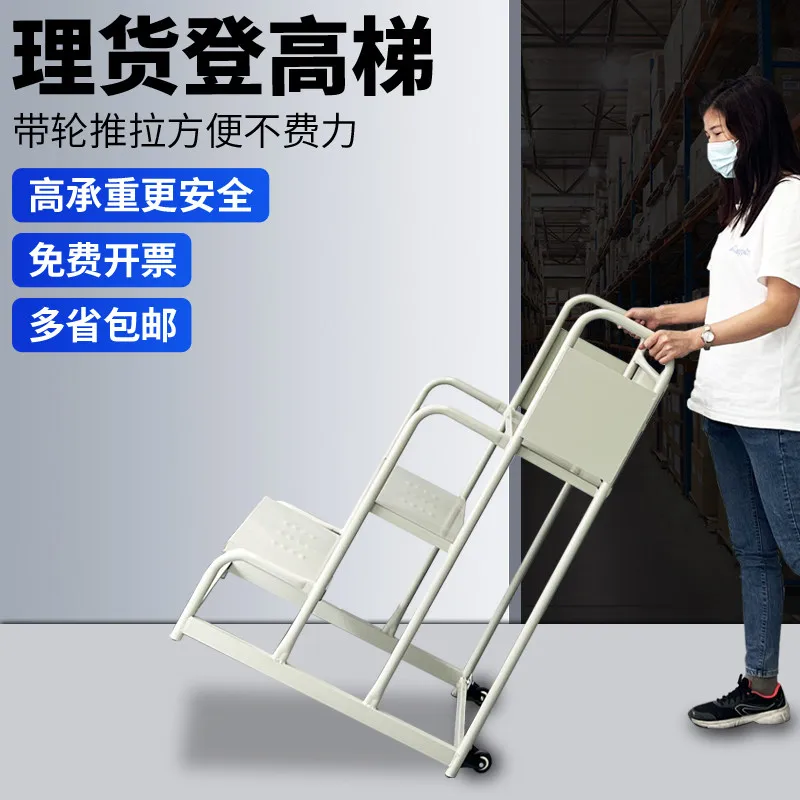 Mobile platform warehouse tally climbing car supermarket three or four steps ladder shelf pickup attic household