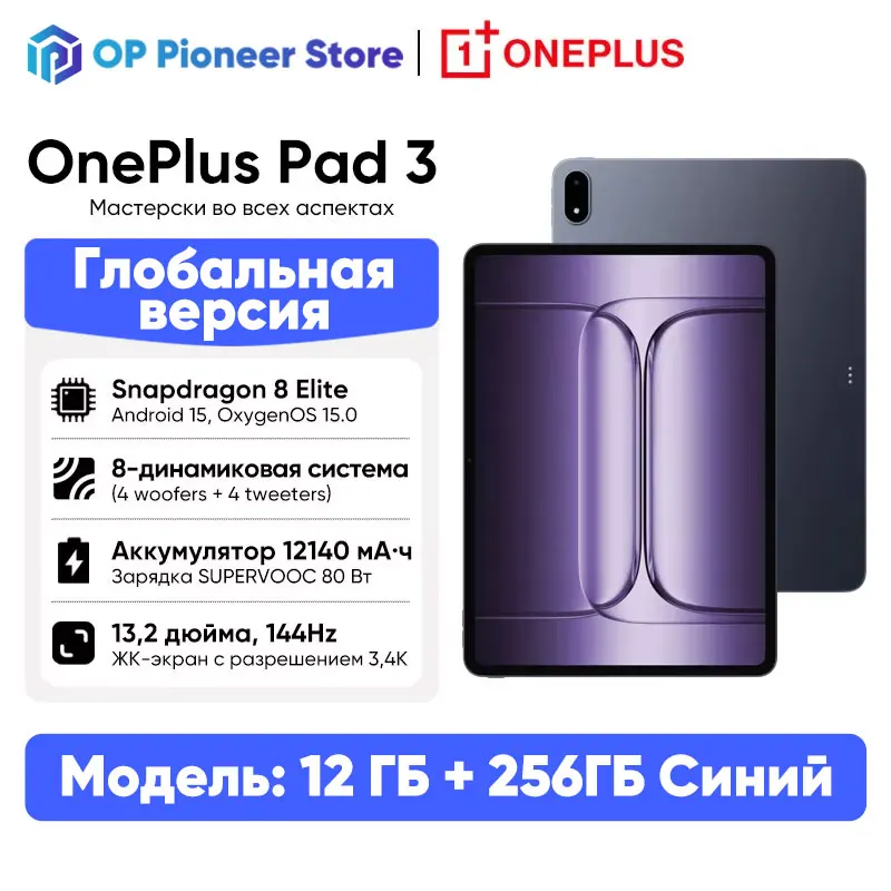グローバル版 OnePlus Pad 3 12GB 256GB タブレット Snapdragon 8