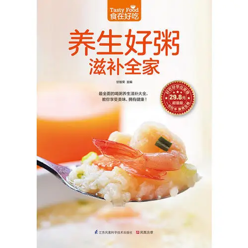 Healthy haozhou nourish the whole family Teach you how to make healthy porridge at home cook book