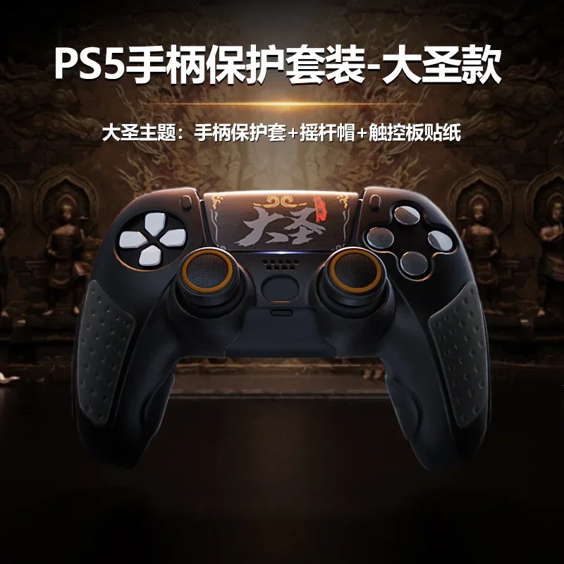 

IINE L1034 WUkong Soft Silicon Protective Case Cover For PS5 Controller Skin Cases For Playstation 5 Gamepad Games Accessories