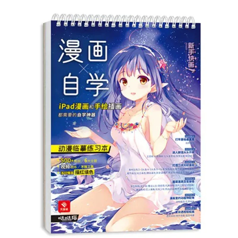 Sketch Character Figure Body Copy Practice Book Beginner Anime Manga Materials Book Adult Teaching Tracing  Illustration