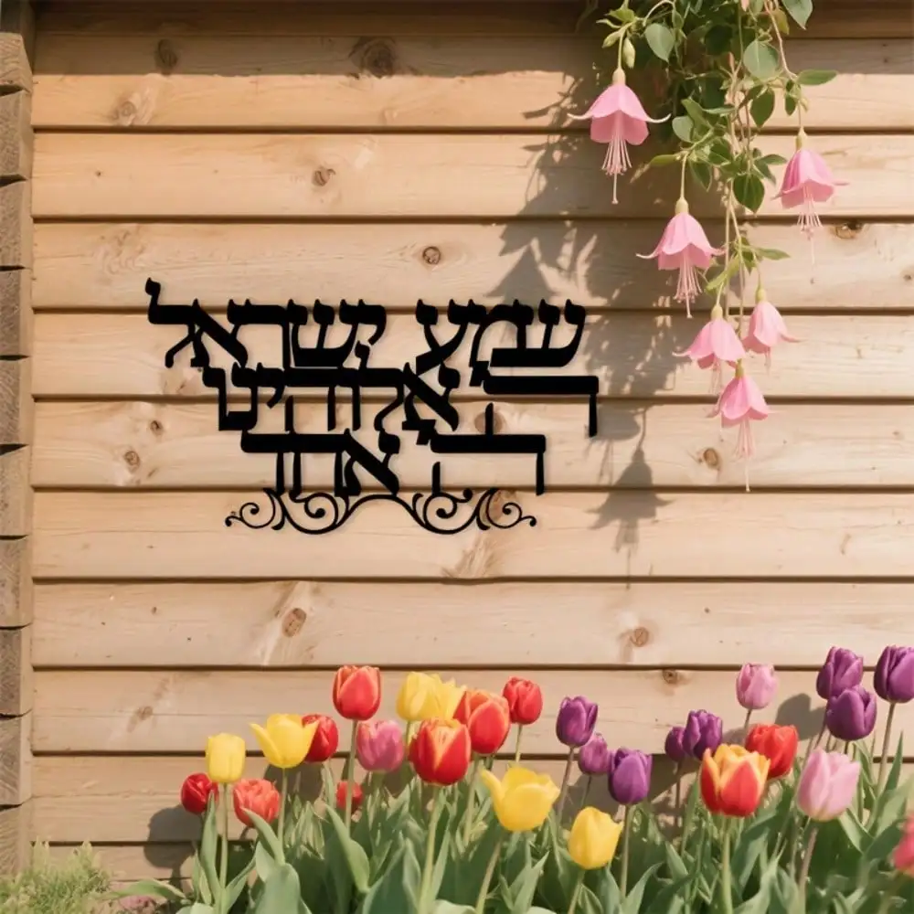 Brand 2D Flat Shalom Metal Wall Sign,Laser‑Cut Bilingual Jewish Greeting Silhouette Iron Art for Family Room Synagogue Home