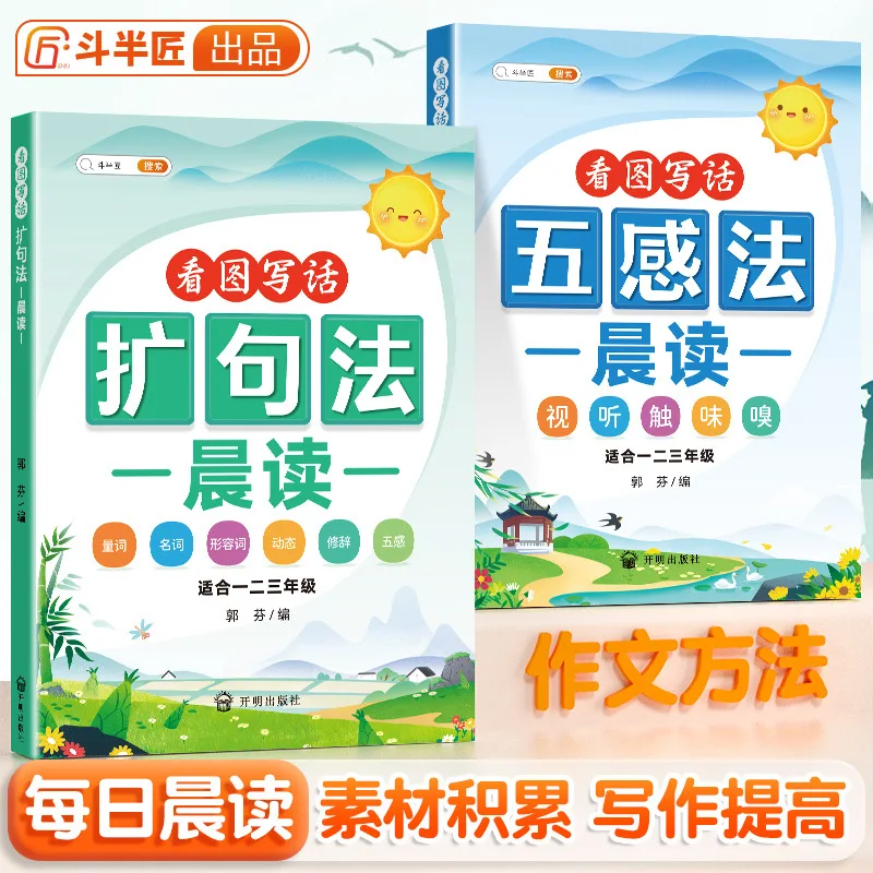 Expand Syntax, Write Sentences Based on Pictures, Use The Five Senses Method, Write Essays, and Accumulate Beautiful Sentences
