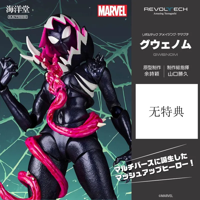 Genuíno kaiyodo revoltech incrível yamaguchi marvel quadrinhos gwenom figura de ação brinquedo colecionável artesanal modelo robô personalizável