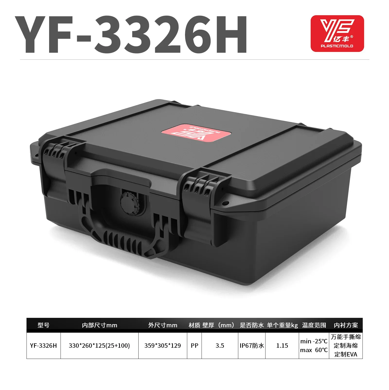 YF-3326 portable toolbox, plastic thickened safety protection box, instrument and equipment box, waterproof, moisture-proof