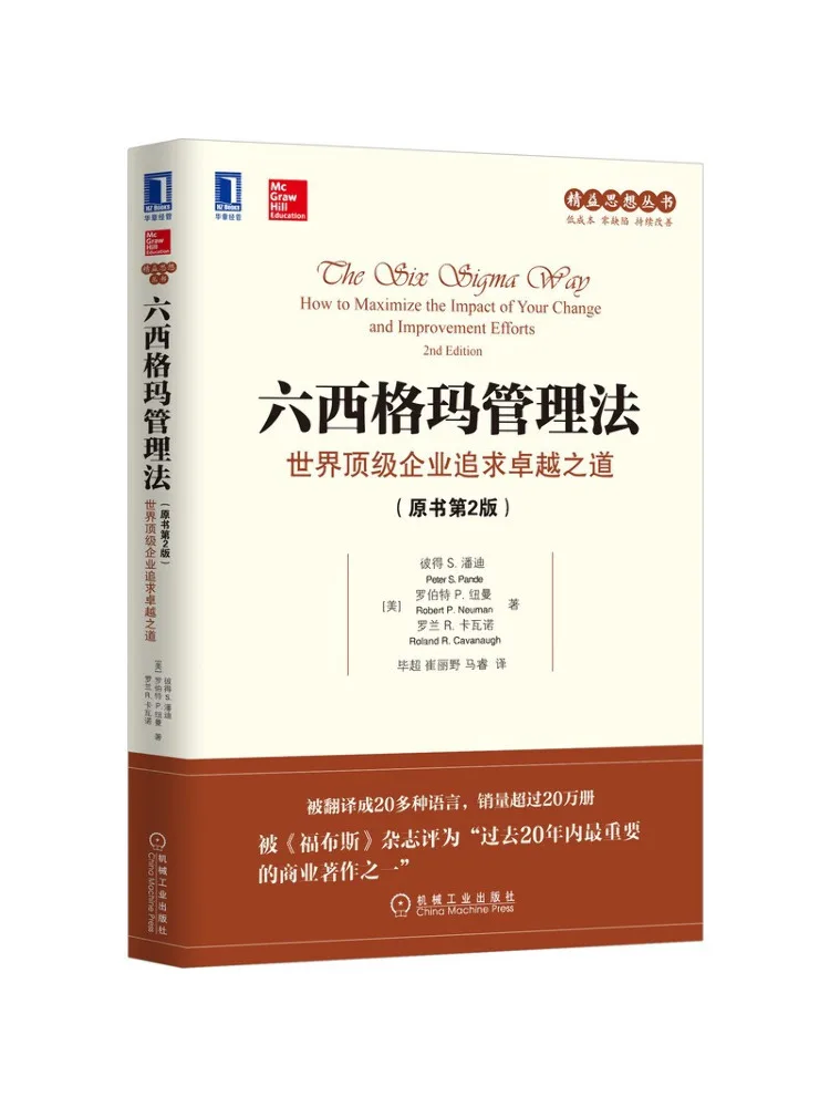 

Book-Winshare Six Sigma Management Method The Way To Excellence For World's Leading Companies Оригинальная книга 2-е издание