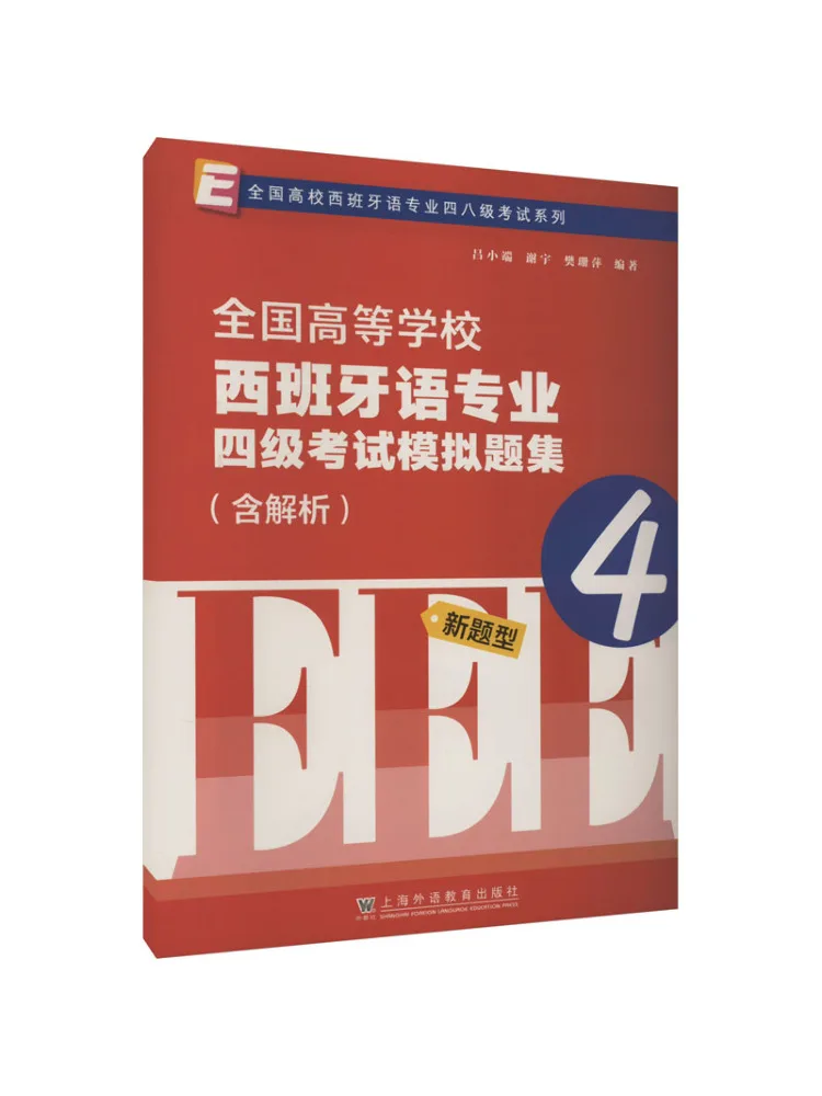 

Book-Winshare National College Spanish Major Cet 4 Exam Simulation Questions Collection Including Analysis