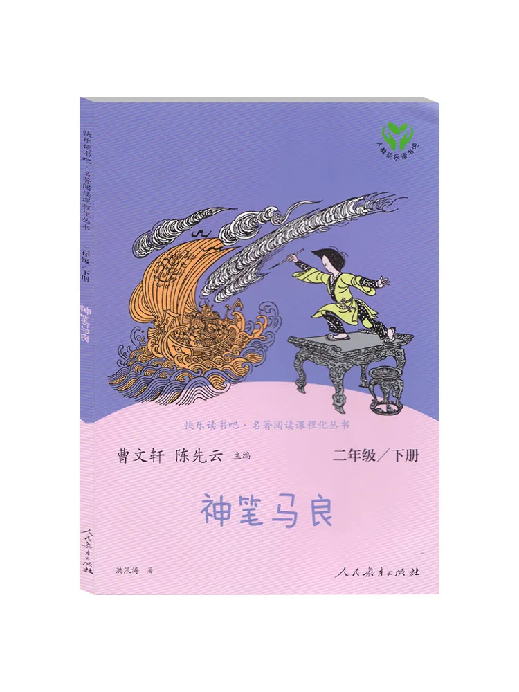 

Книга-Winshare Happy Reading — мастерская для чтения, серия учебников Magic Brush Ma Liang, класс 2, секунда, семстер