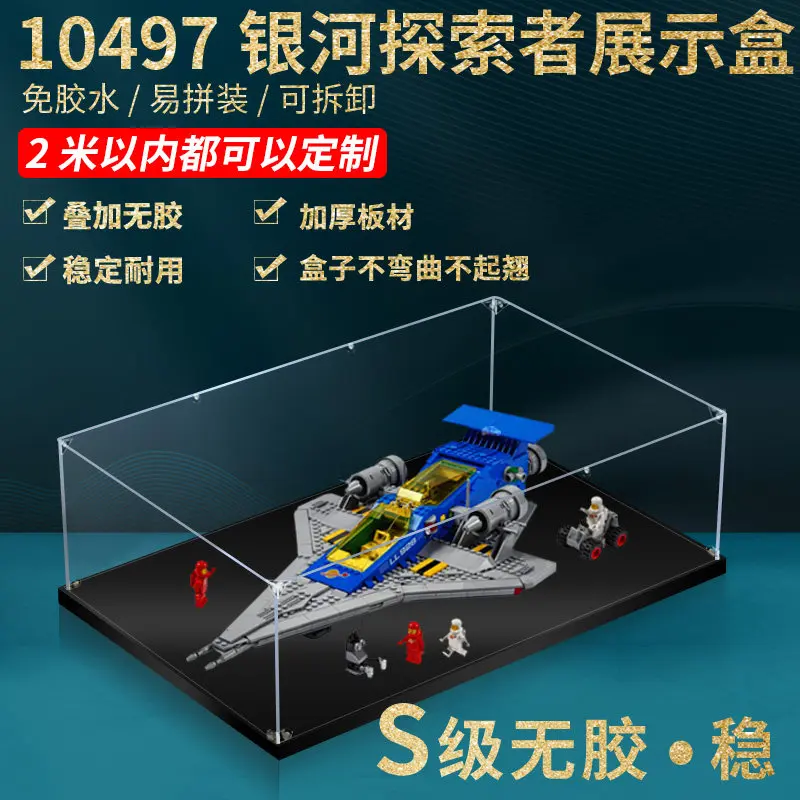 For LEGO 10497 Galaxy Explorer model building block acrylic display box 60x40x20cm, excluding toys - view 2