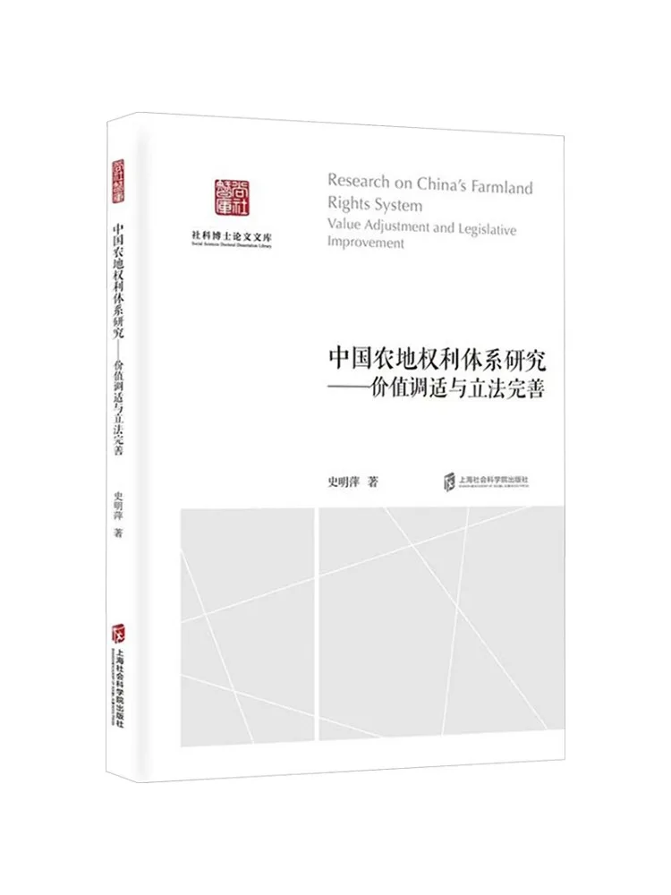 Book-Winshare Research on the System Of Agricultural Land Rights in China Value Adjustment and Legislative Improvement
