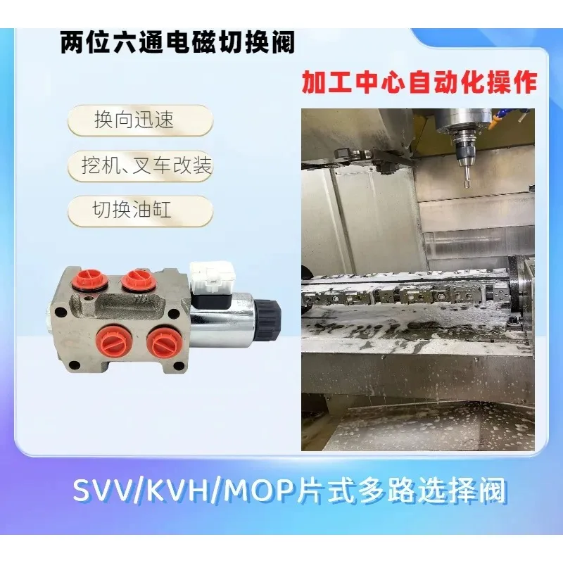 Two-position six-way solenoid switching valve wood clamping hoist micro-digging modification SVV06, MOP, KVH, HSV
