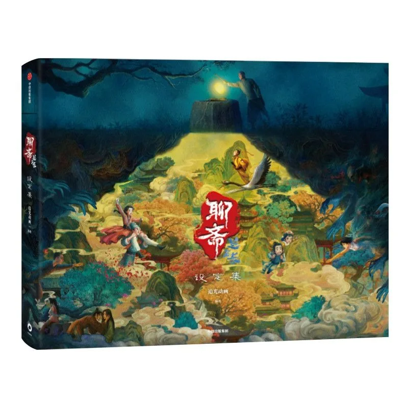 حكايات غريبة للإعدادات الرسمية للمعبد مجموعة ألبوم كتاب الرسوم المتحركة تفسير جديد للقصص الصينية الكلاسيكية #6