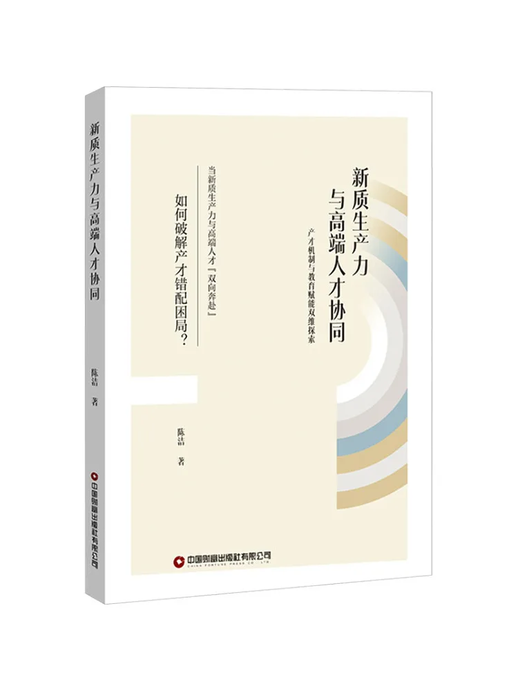 Book-Winshare New Quality Productive Forces and High End Talent Synergy