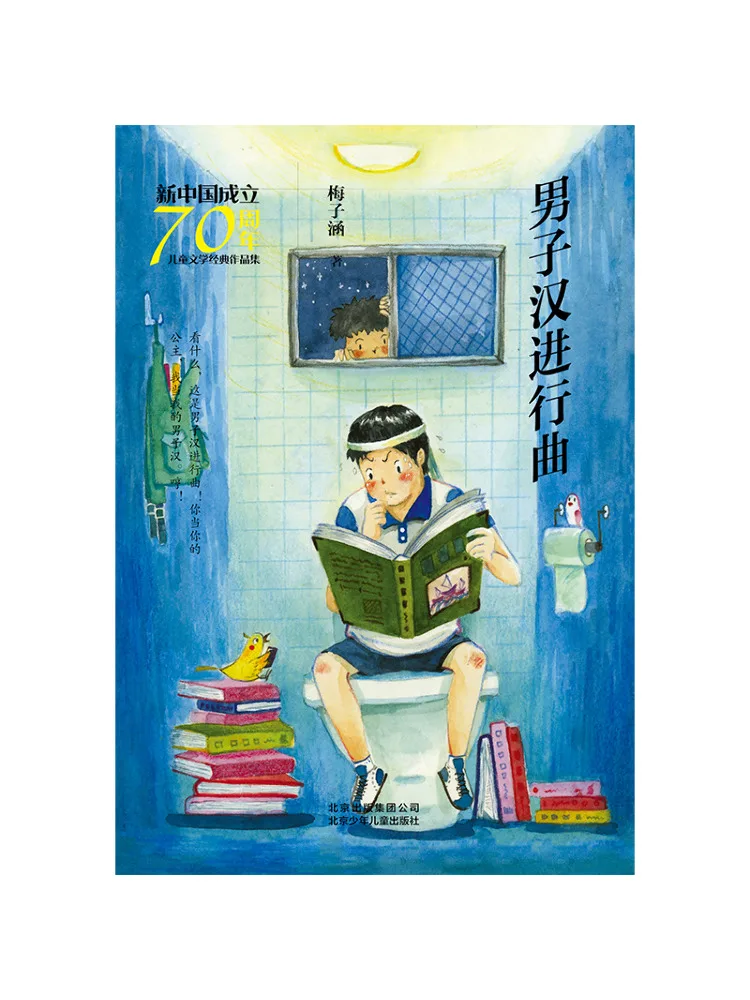 

Книга — Winshare: Марш мужчины. 70-летие новой классической коллекции детской литературы Китая.