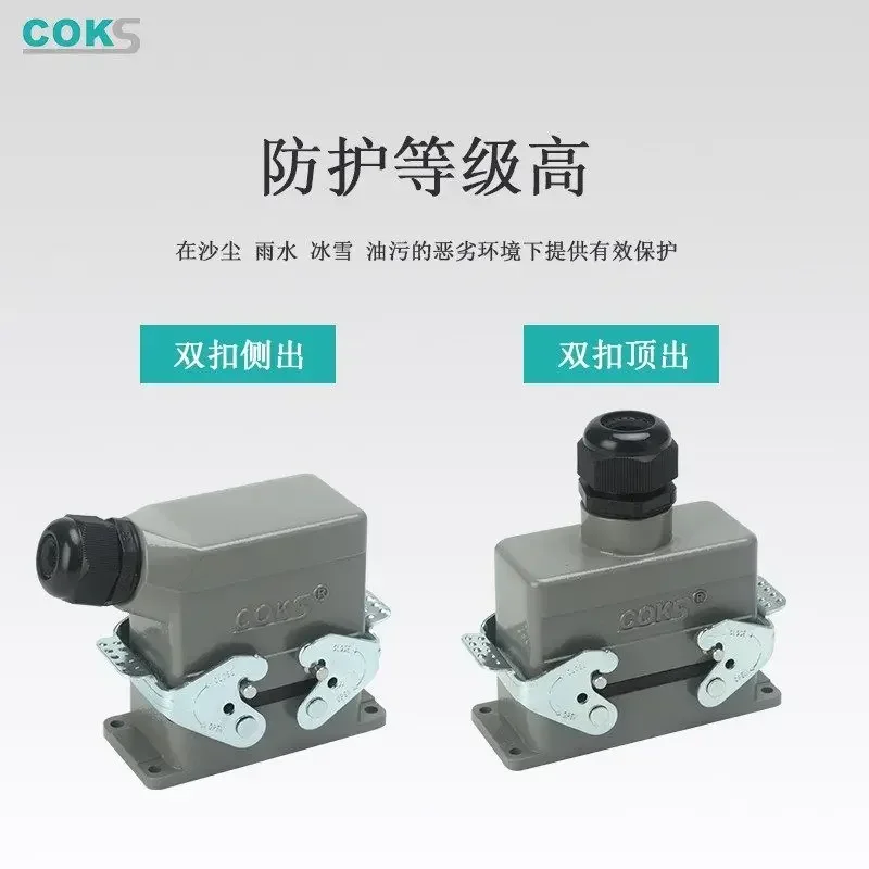 COKS heavy duty connector HDC-HSB-004 rectangular 4-pin aviation plug socket hot runner high current 35A 2PCS