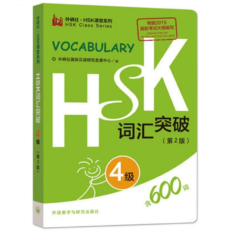 New Chinese Level simulation test HSK Vocabulary Level 4 /600 words book Pocket book