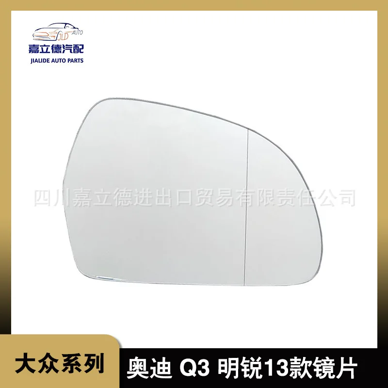 

Suitable for Audi Q3 A4L B8 A6L C6 Skoda Mingrui reverse mirror rearview reflector