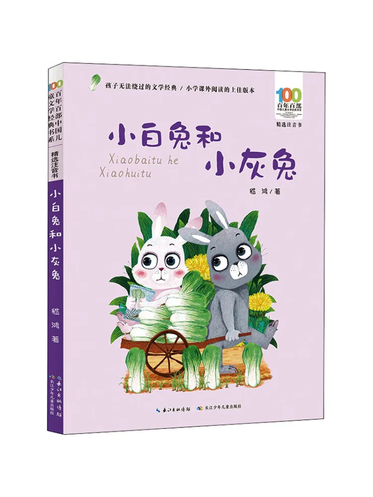 

Книга-Winshare Маленький Белый Кролик и Серый Кролик