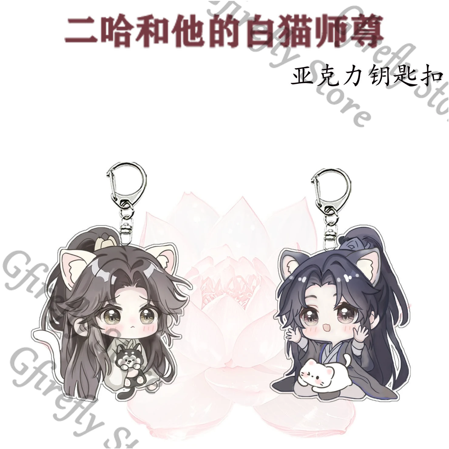 

Anime Pendant The Husky and His White Cat Shizun Bag Keyring Mo Ran Hanging Drop Strap Q Version Chu Wanning Acrylic Keychain