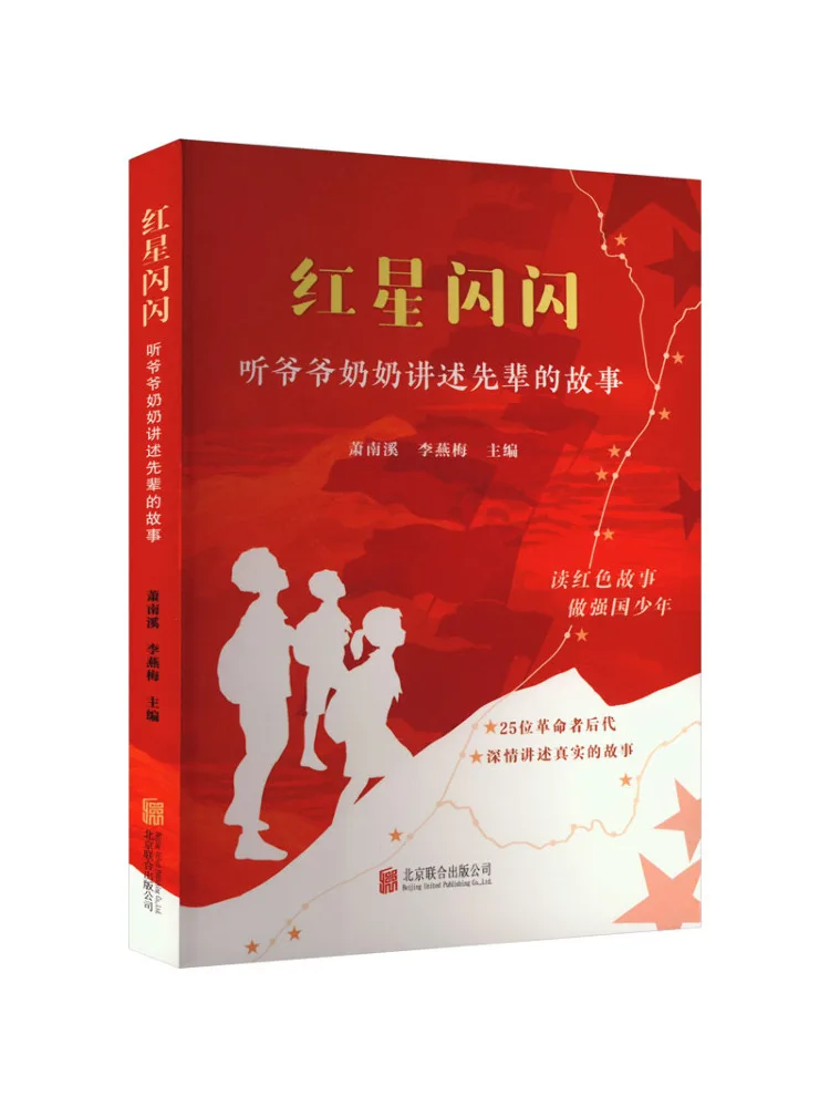 

Book-Winshare Red Star Shines Listening To Grandparents Tell Stories Of Ancestors