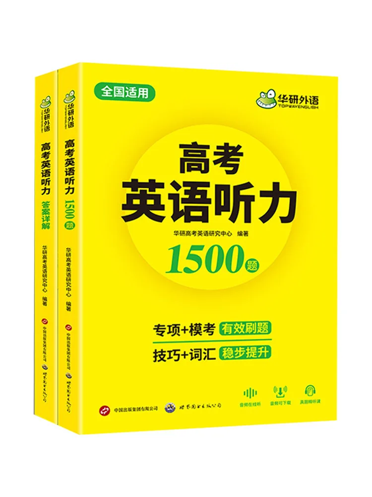 

Book-Winshare College Entrance Examination English Listening 1500 Questions 2 Volumes in Total