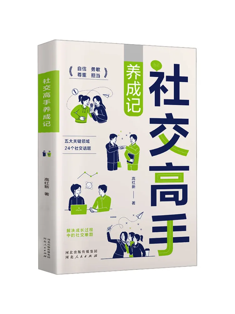 

Книга Winshare: Как развивать социальные навыки