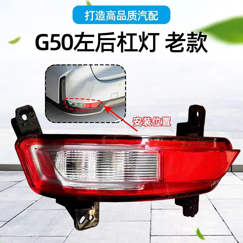 Maxus G50 Rear Bumper Fog Light + High-Level Brake Light + Anti-Rear-End Light