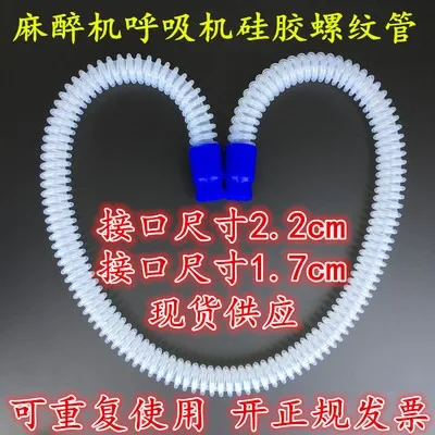 Medical  machine threaded tube silicone breathing circuit tube interface 17mm 22mm repeatable