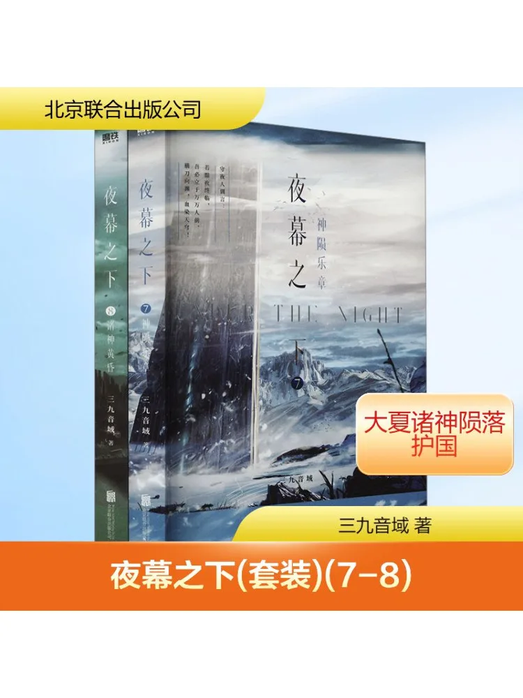 

Book-Winshare Under the Night Set 7 8