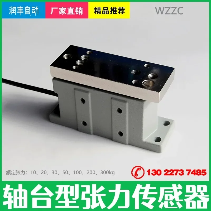 Axle table tension sensor WZZC weighing sensor replaces  LMS tensiometer STS tension and compression sensor.