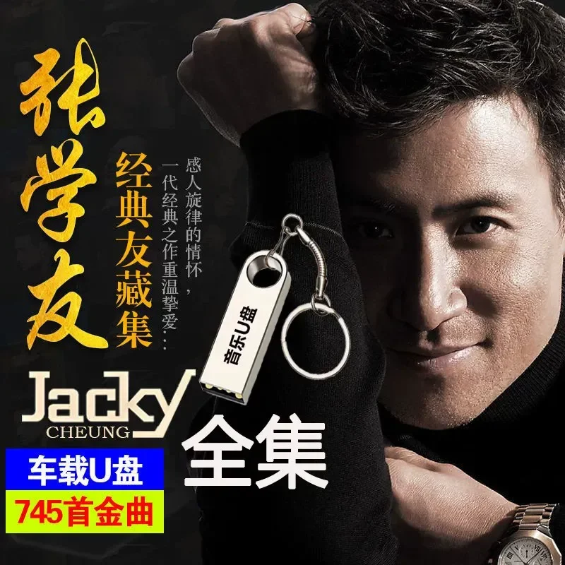 Jacky Cheung Complete Works Songs USB Disk Car Music Classic Cantonese Old Songs Lossless Sound Quality MP3 USB Drive