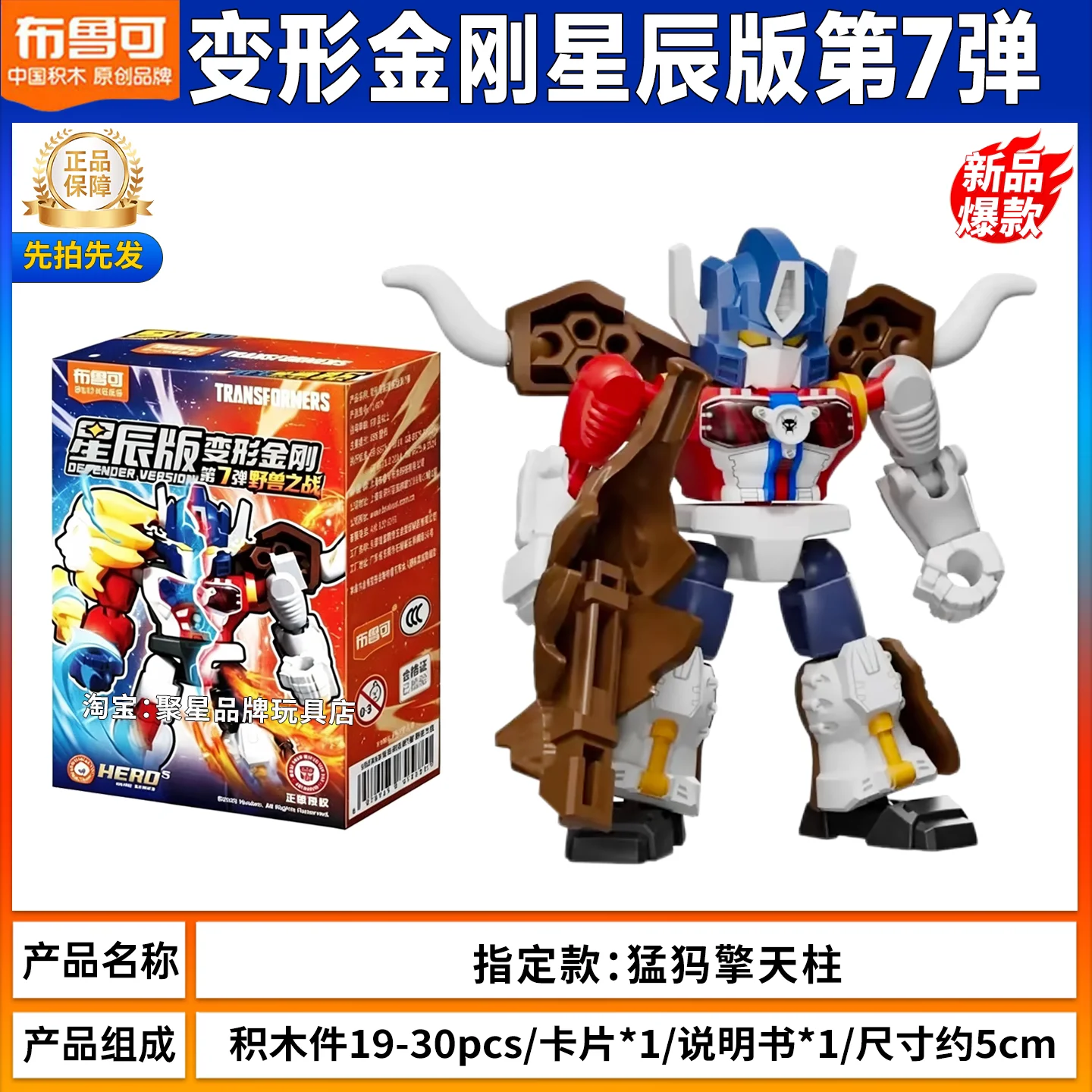 ブロキーズ純正新品トランスフォーマー Vol 7 ディフェンダー スター