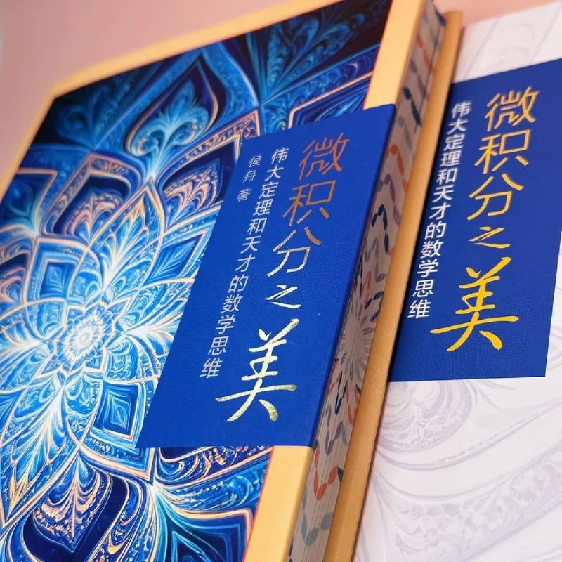 The Beauty of Calculus Popular Science Book Extended Learning: Introductory Extracurricular Reading Books By Hou Dan