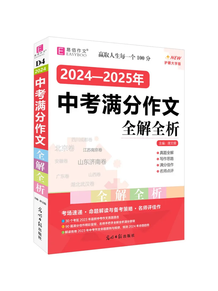 

Book-Winshare 2024 2025 Full Score Essay Analysis For High School Entrance Exam Eye Protection Large Print Edition