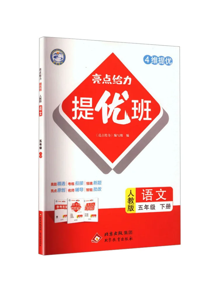 Book-Winshare Al Standard Chinese Text 5 People's Education Press Edition Highlights For Advanced Improvement Class
