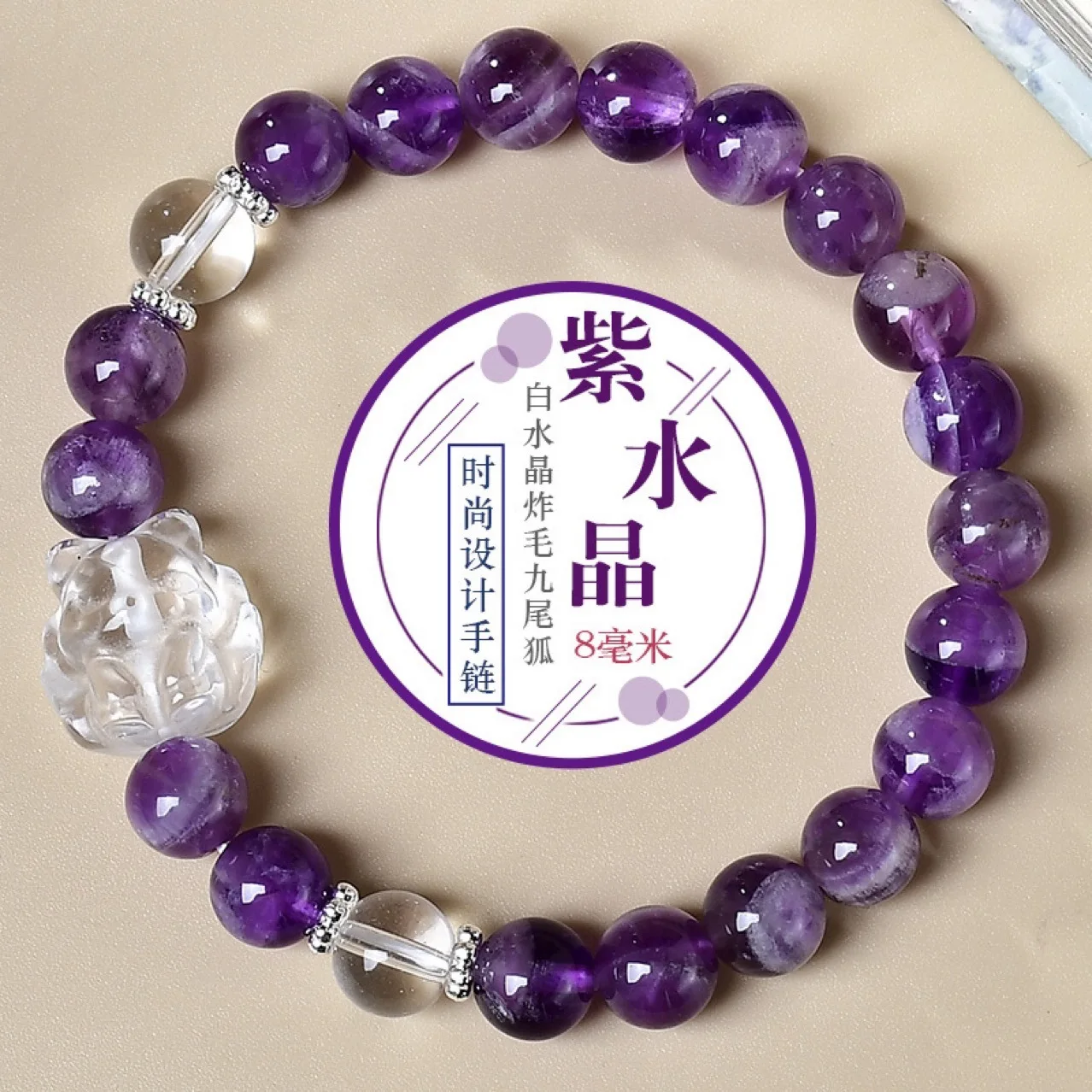 

Natural Amethyst White Crystal Nine-tailed Fox Bracelet Light Luxury Fashion Men's and Women's Bracelet