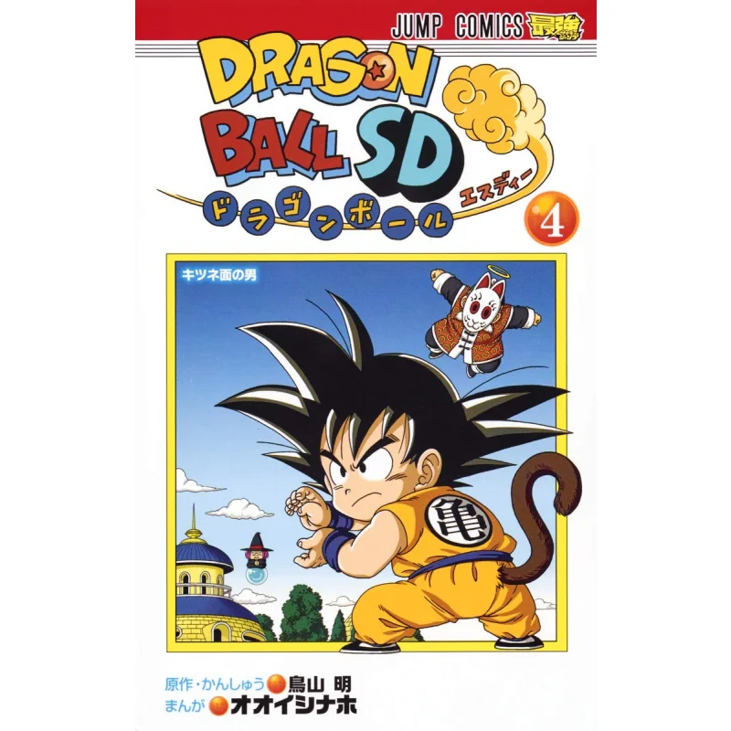 

Dragon Ball SD 04 Akira Toriyama Shueisha 9784088806129 Book