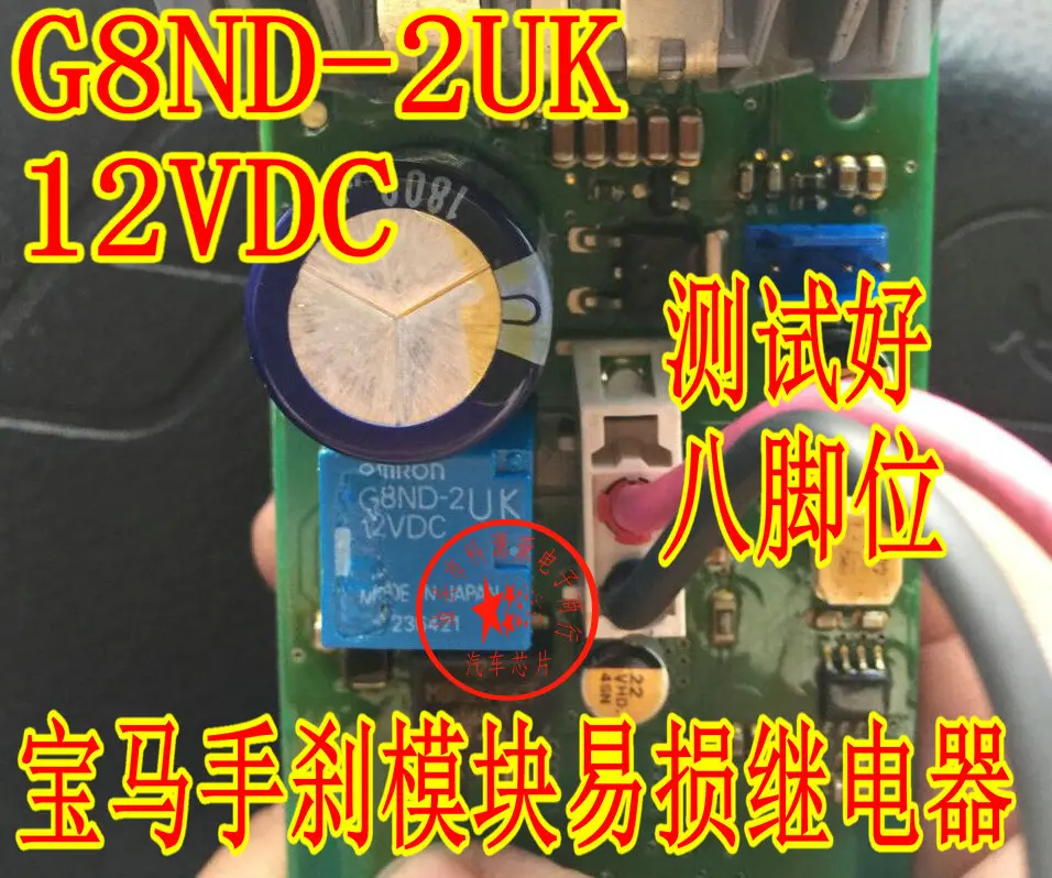 

G8ND-2UK-12VDC X5 X6 E70 E71 8