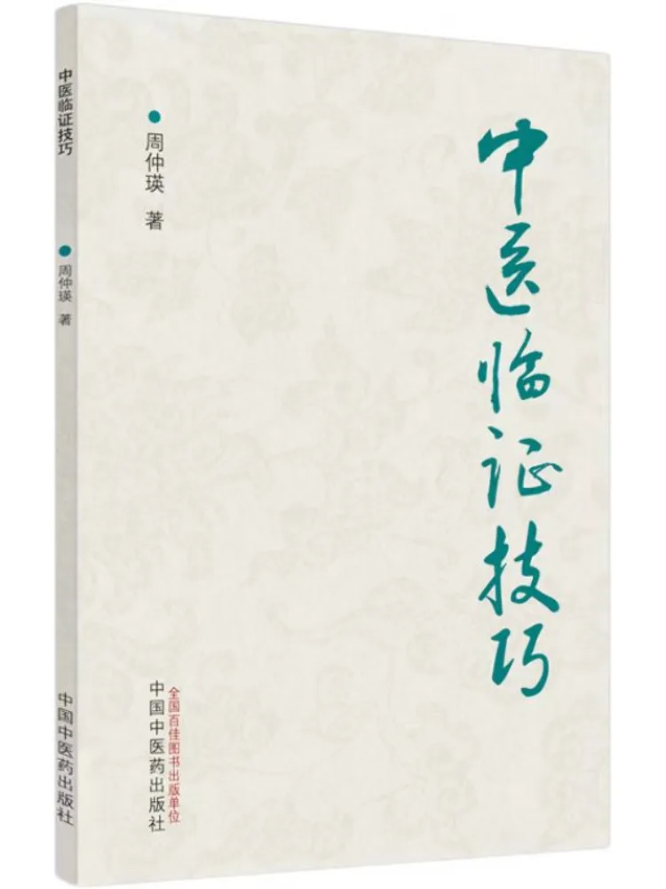 

Book-Winshare Traditional Chinese Medicine Evidence Techniques