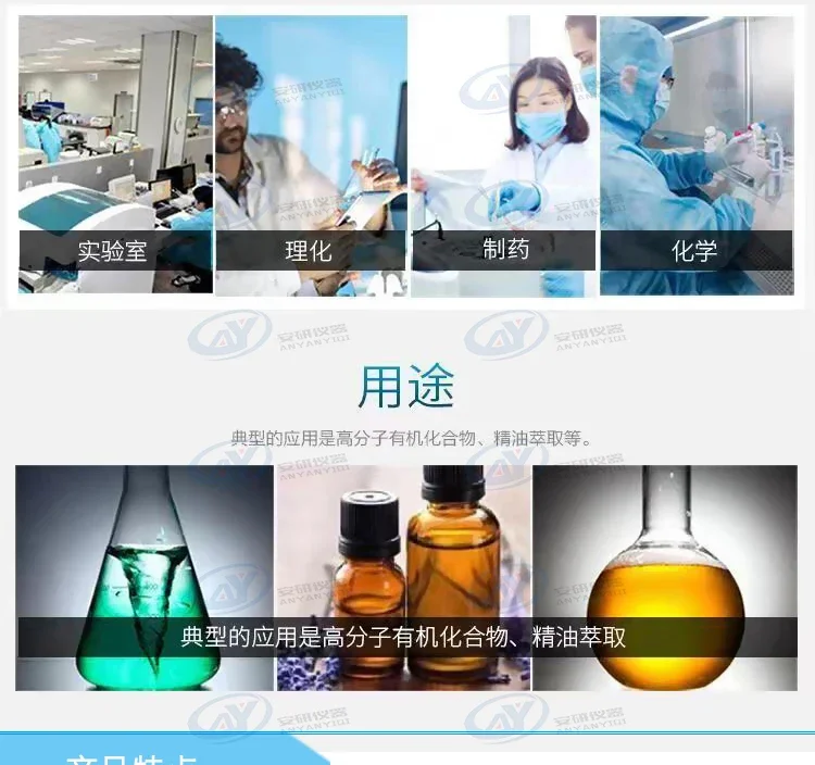 Anyan short-range molecular distillation set Laboratory device Liquid separator Food and drug extraction equipment