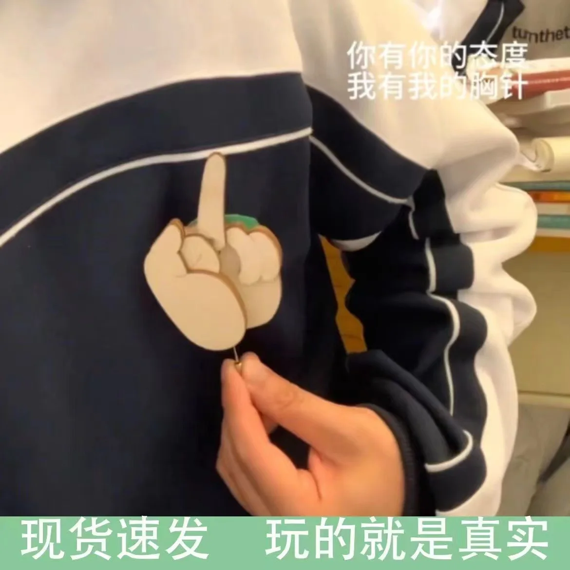 Halloween April Fool's Day Pullable Sliding Middle Finger Funny Brooch Block Splicing Feeling Sliding Jewelry Material Package