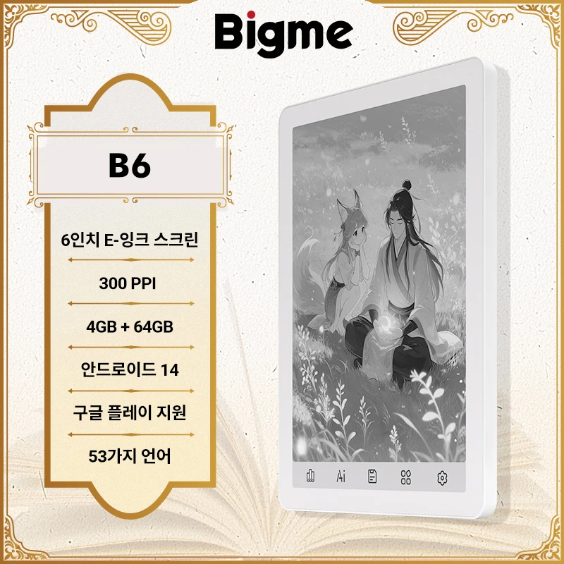 빅미 B6 전자책 리더, 6인치 흑백 e-잉크 스크린 전자책, 300PPI HD 디스플레이, 안드로이드 14 OS, 4+64GB 종이같은 전자책
