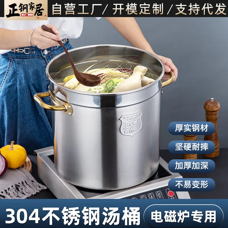 New 304 stainless steel soup bucket, special bucket for induction cooker, thickened bottom brine bucket, boiling bucket