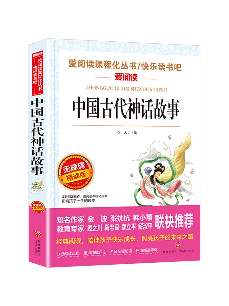 

Книга — Winshare: Доступное издание для интенсивного чтения древних китайских мифов и сказок