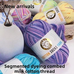 250g/set 3ply Combed Milk Cotton Yarn for Hand Knitting Scarf Hat Sock Sweater DIY Segment Dyeing Gradient Baby Crochet Thread