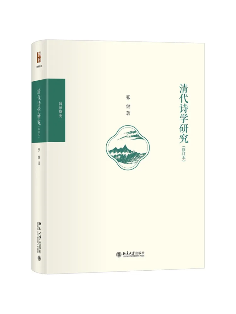 Book-Winshare Research on Qing Dynasty Poetry Studies Revised Edition