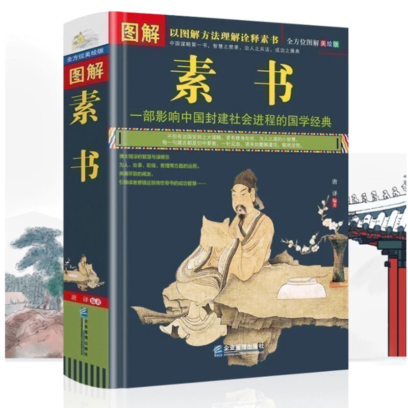 

Tu Jie Su Shu Classical Philosophy of Chinese Sinology Resource and Astuteness Book by Huang Shi Gong