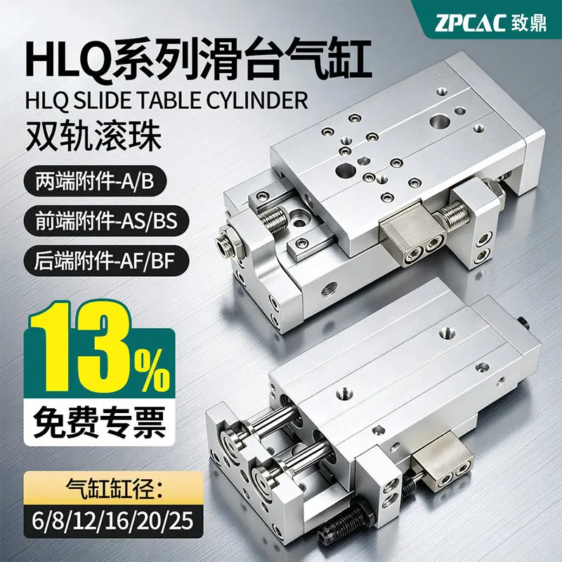 Pneumatic Slide Double Rail Small Slide HLQ6/8/12/16/20/25-A-B-AS-AF-BS-BF