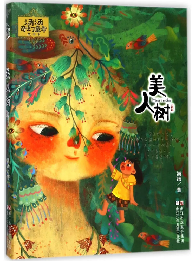 

Book-Winshare Tangtang Fantasy Childhood Story The Beautiful Tree